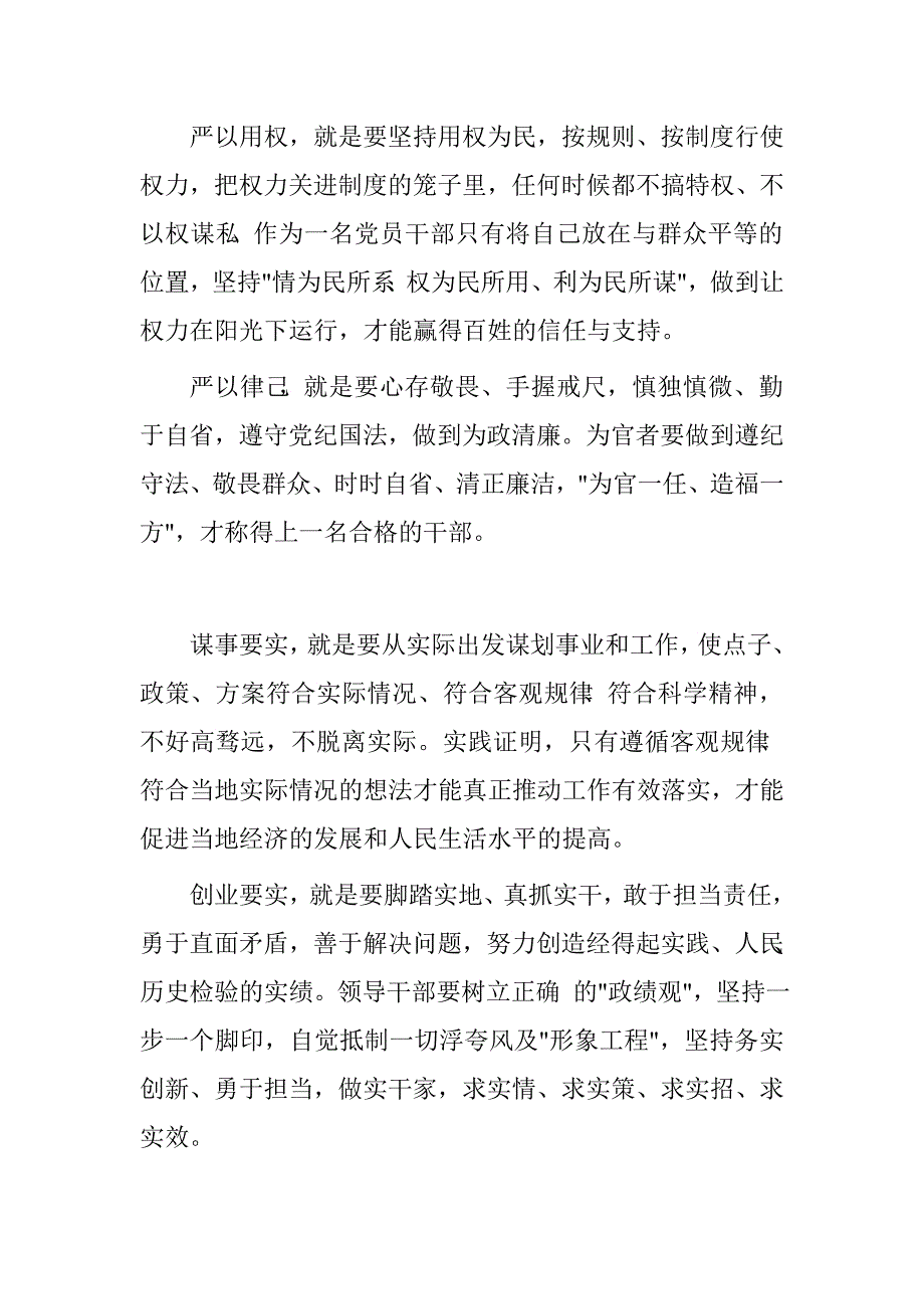 质监局学三严三实心得体会.doc_第2页