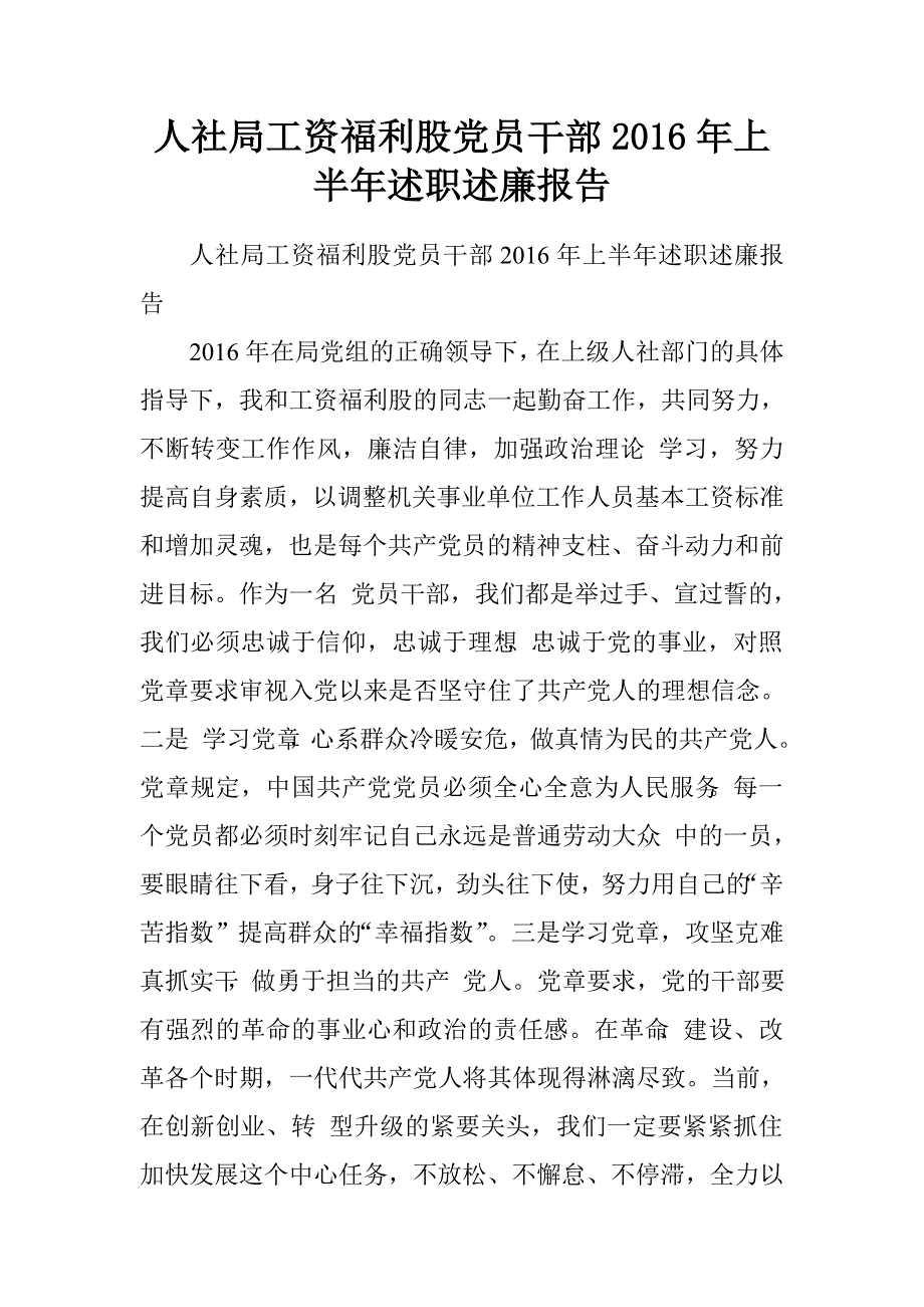 副区长“两学一做”第一次集中学习和专题讨论发言摘编.doc_第1页