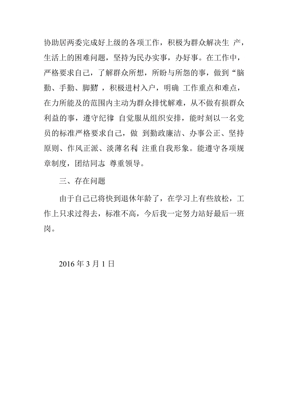 街道副主任科员2015年述职述德述廉述法报告.doc_第2页