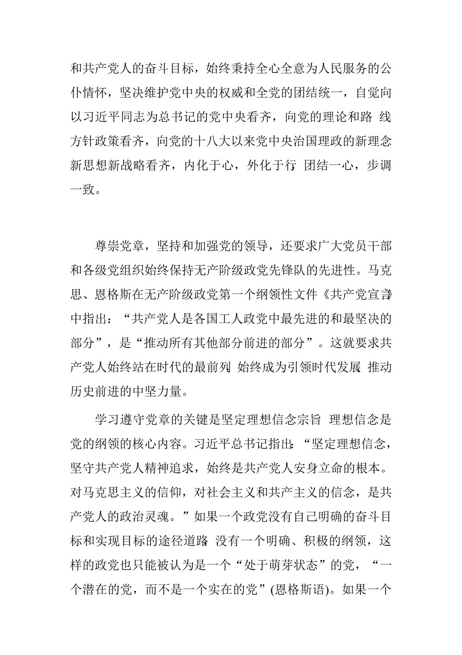 尊崇党章遵守党纪党规心得体会.doc_第2页