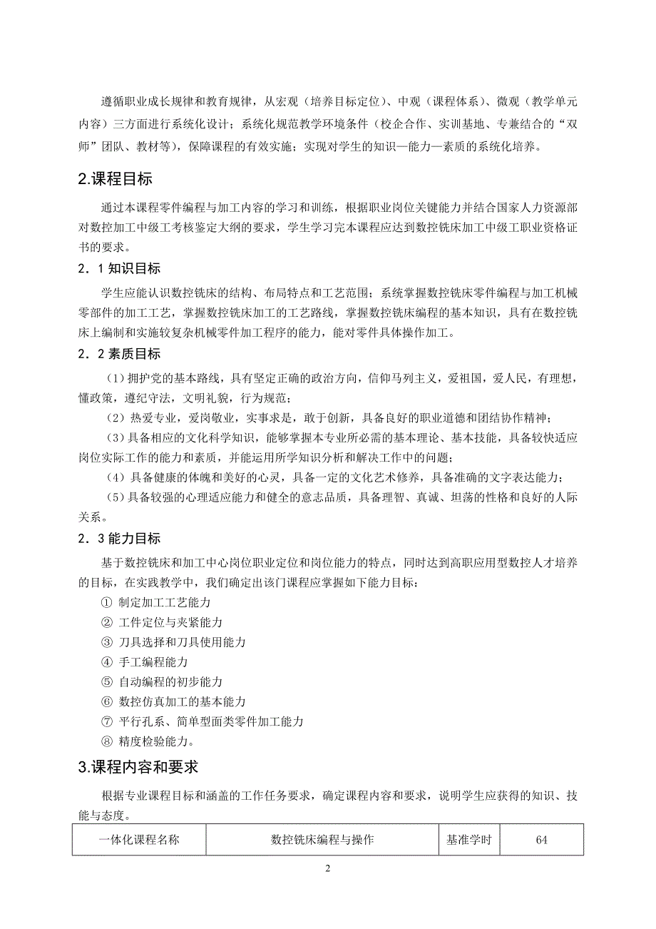 《重庆科创学院数控铣床编程与操作》一体化课程设计方案_第2页