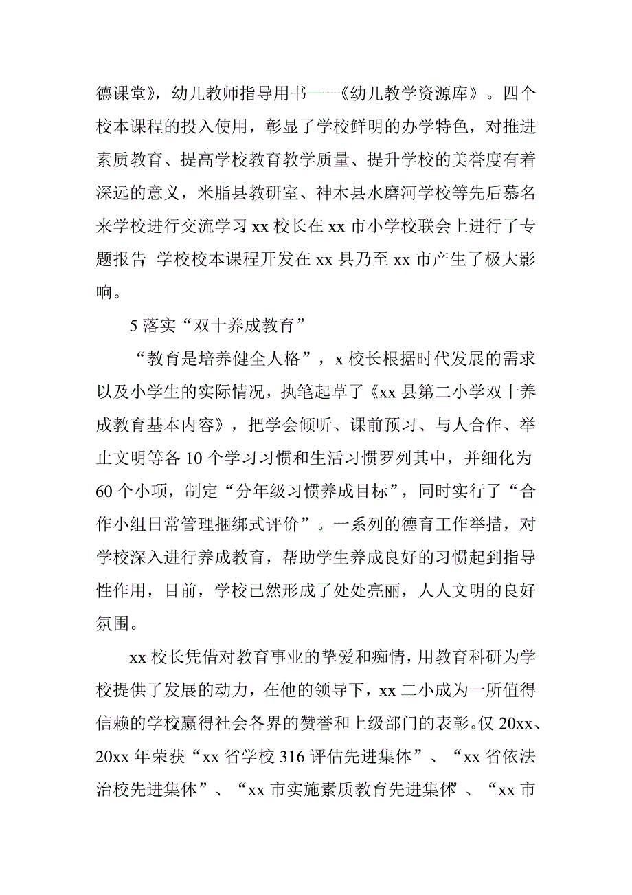 校长科研兴校先进事迹.doc_第3页