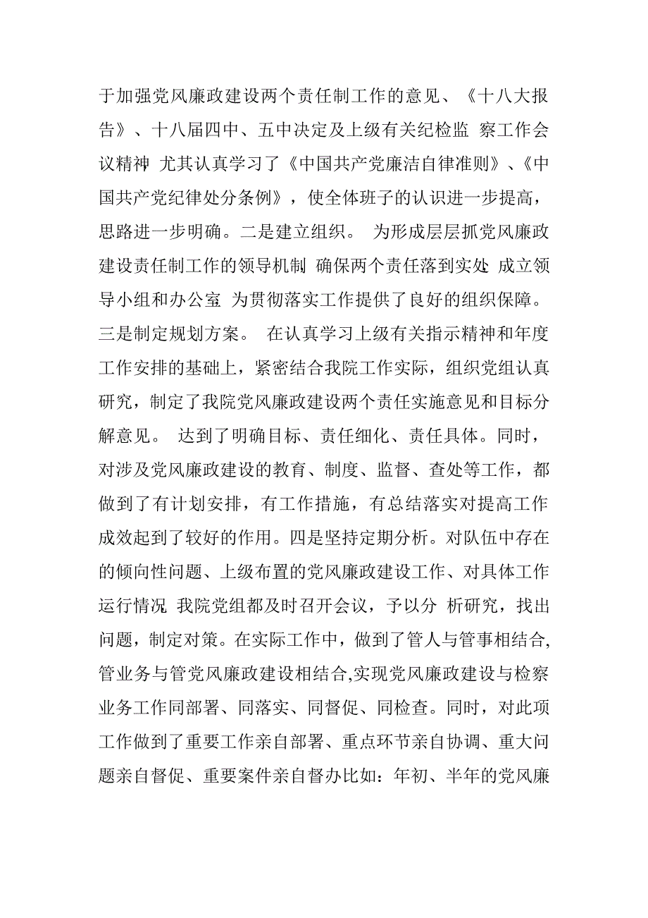 市人民检察院党组书记、检察长2015年述职述廉报告.doc_第2页