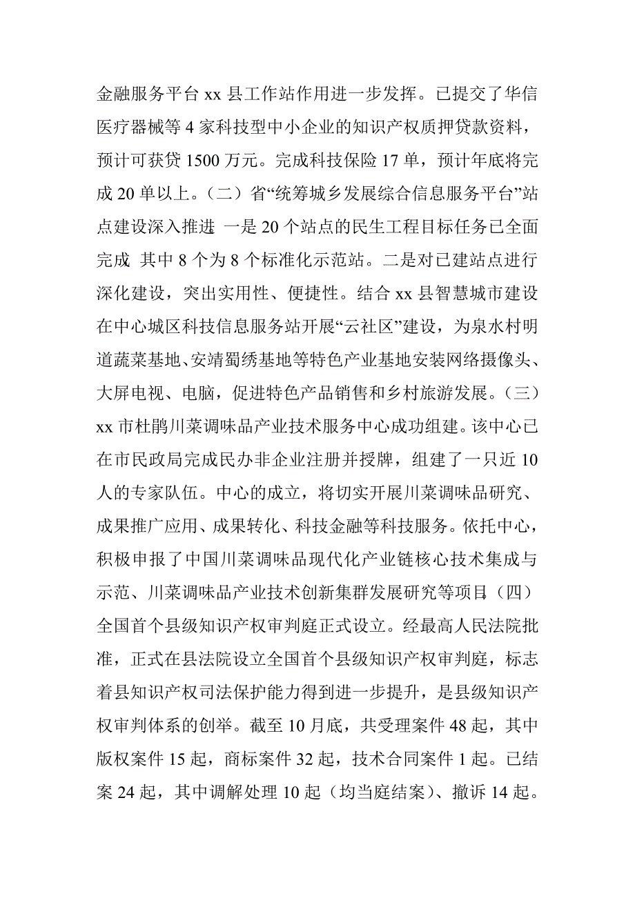 县科学技术局工作总结报告.doc_第3页