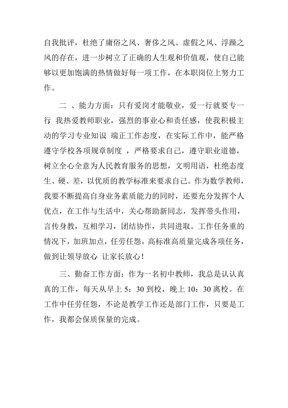 教师履职尽责自查报告.doc_第2页