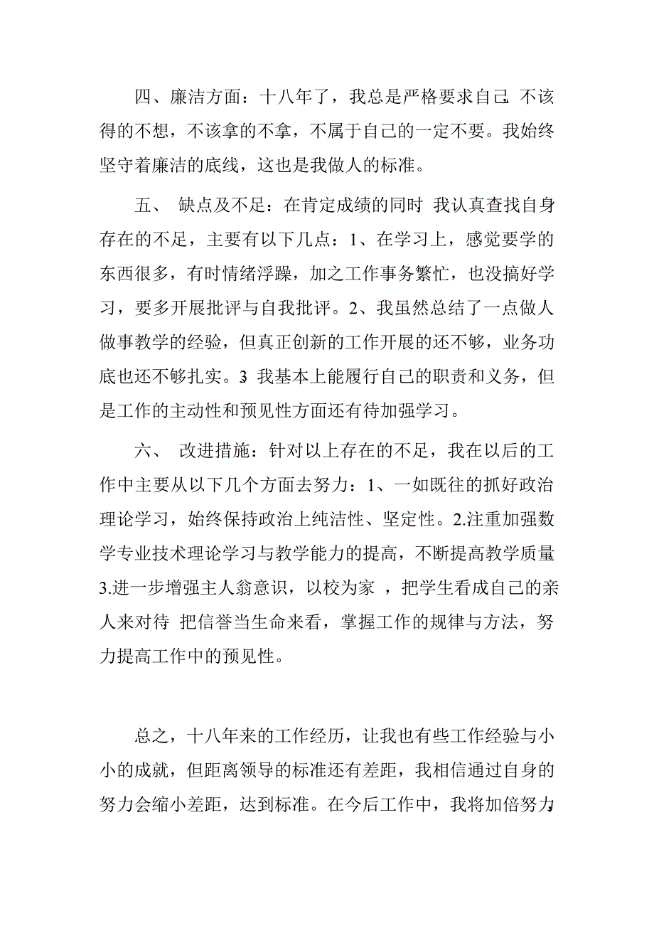 教师履职尽责自查报告.doc_第3页