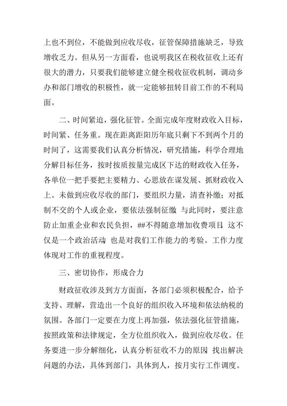 在非税收入调度会上的讲话.doc_第3页