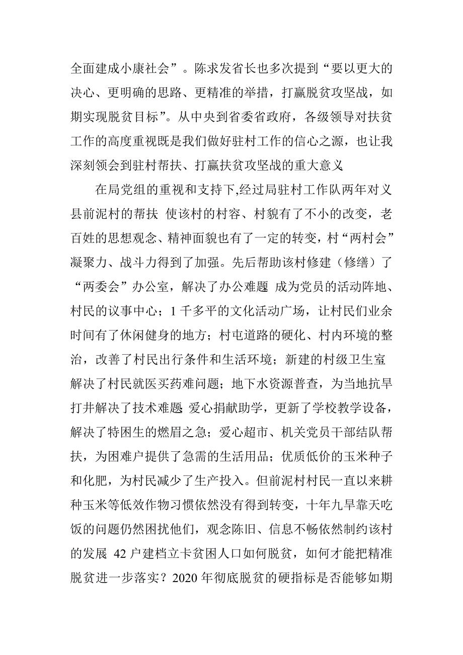 学习毛丰美事迹心得体会：学习毛丰美“干”字精神尽力做好驻村帮扶工作.doc_第2页