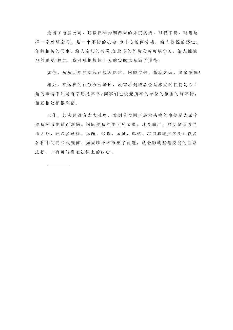 2016年最新计算机专业暑假实践报告_第2页