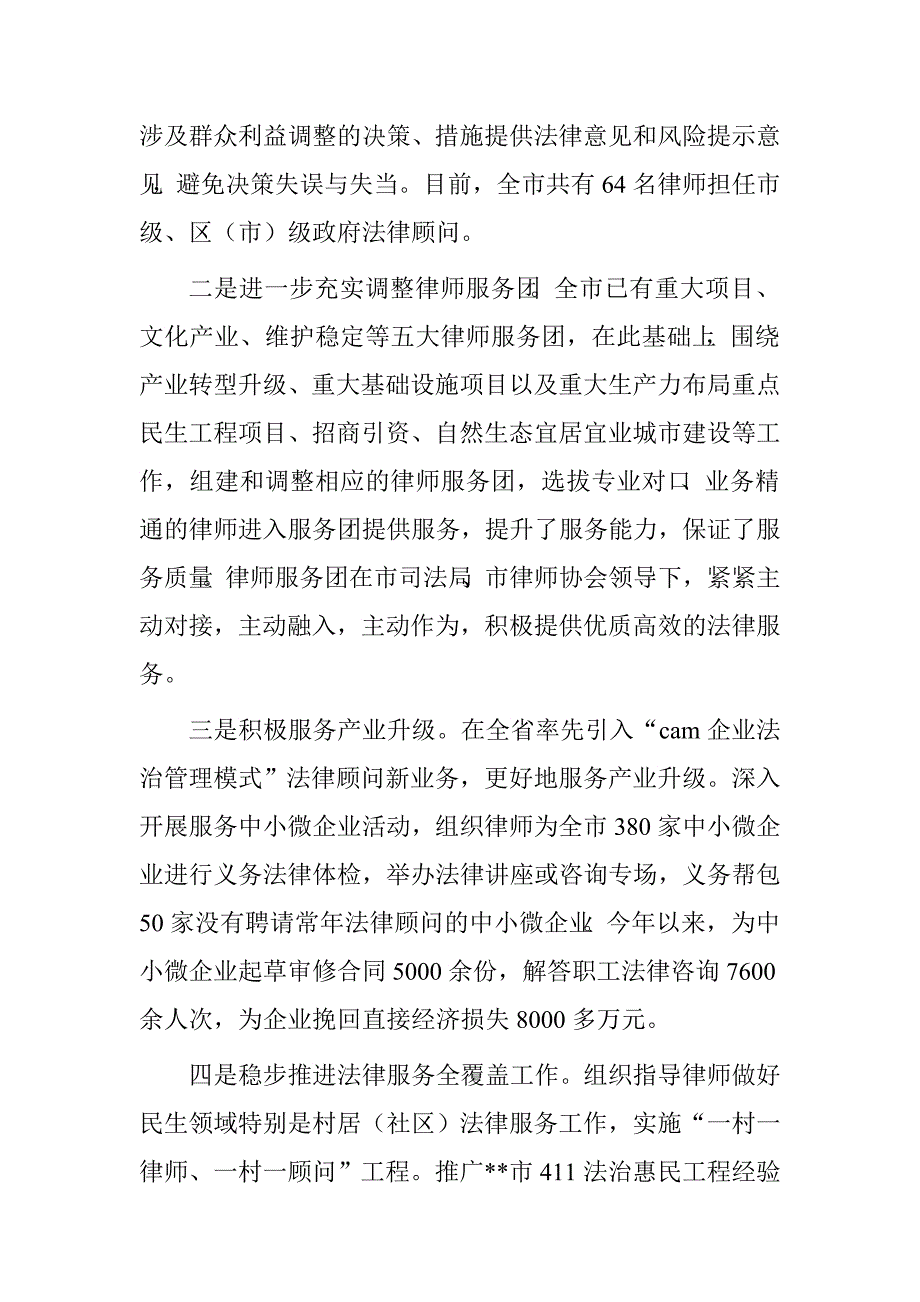 市司法局关于贯彻落实市委十届八次全体会议精神情况的报告.doc_第2页