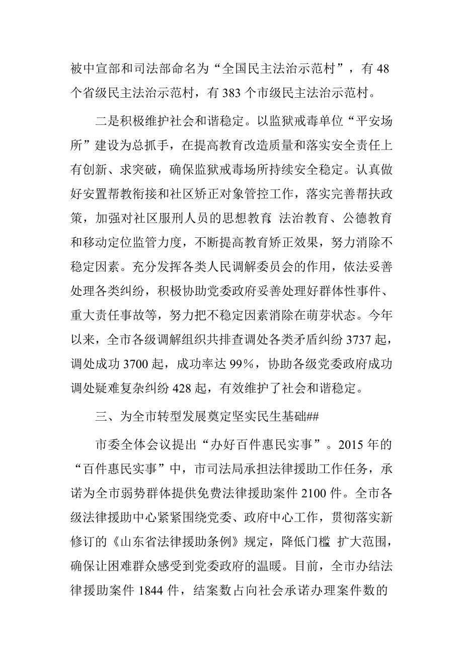 市司法局关于贯彻落实市委十届八次全体会议精神情况的报告.doc_第4页