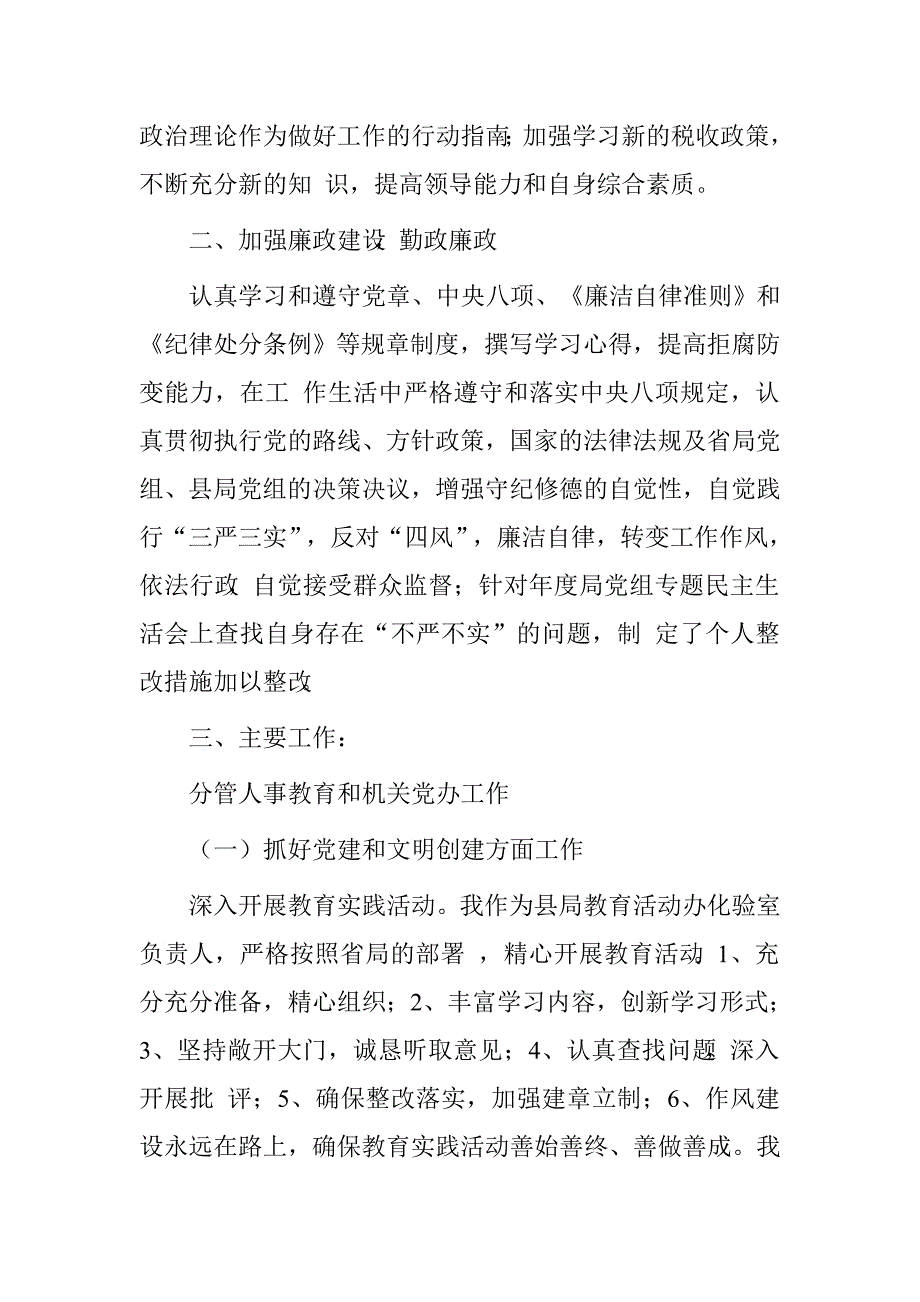 县国税局副局长2013年以来个人履行工作职责情况报告.doc_第2页