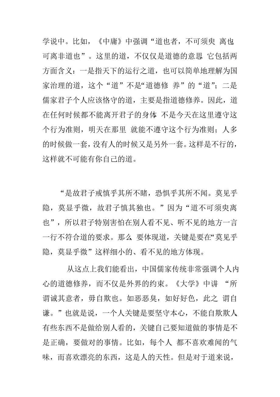 领导干部“讲道德、有品行，做合格党员”专题党课讲稿.doc_第2页