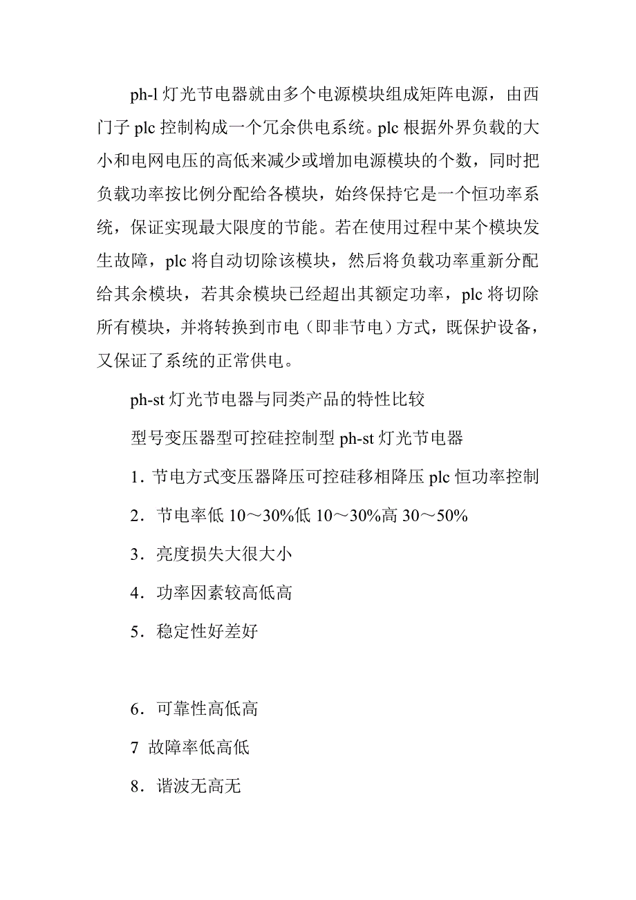 县路灯节能情况报告.doc_第3页