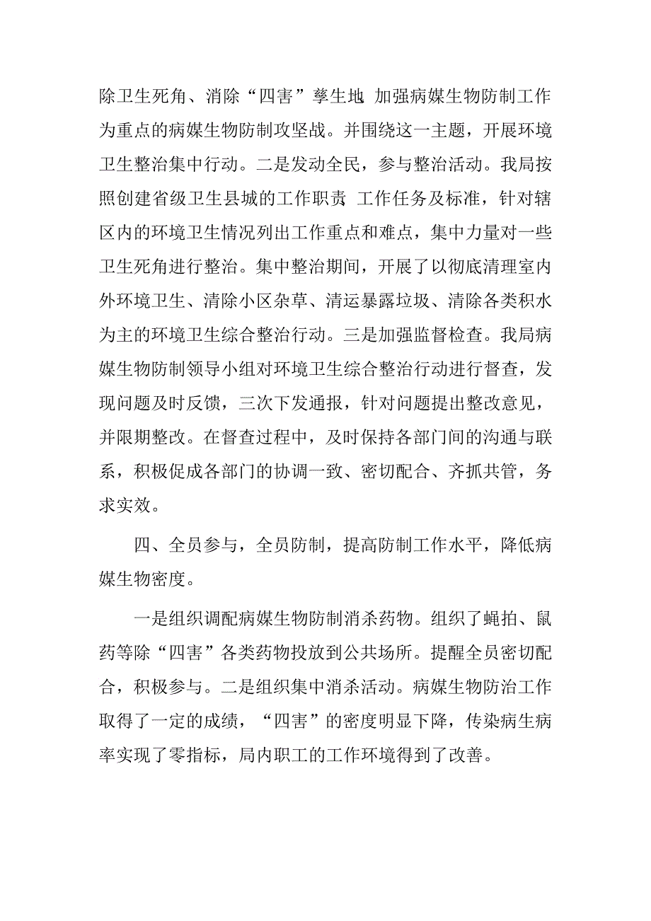 质监局病媒生物防制工作总结.doc_第2页