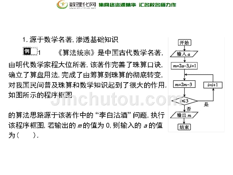 2018届高考数学（理科）二轮专题透析课件：专题十一一点四面——解读高考试题中的数学思想（共116张ppt）_第4页