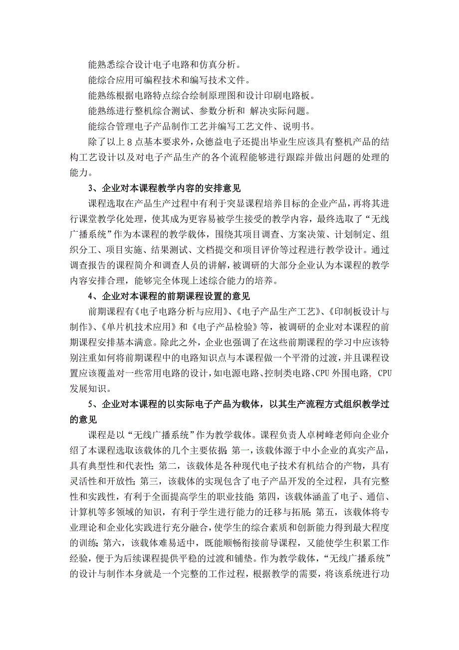 《电子技术综合实训》课程企业调研报告_第2页