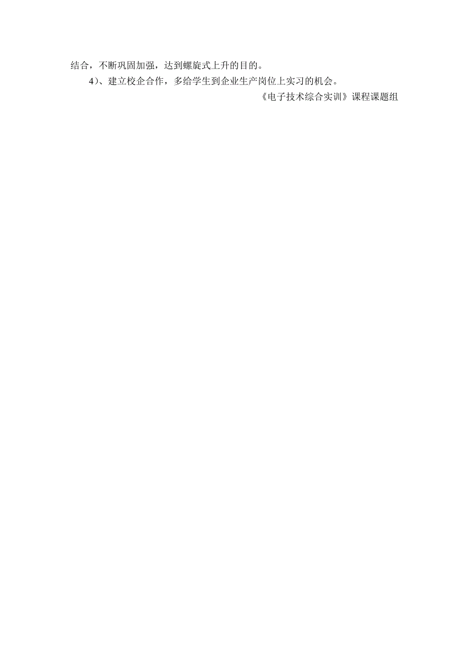 《电子技术综合实训》课程企业调研报告_第4页