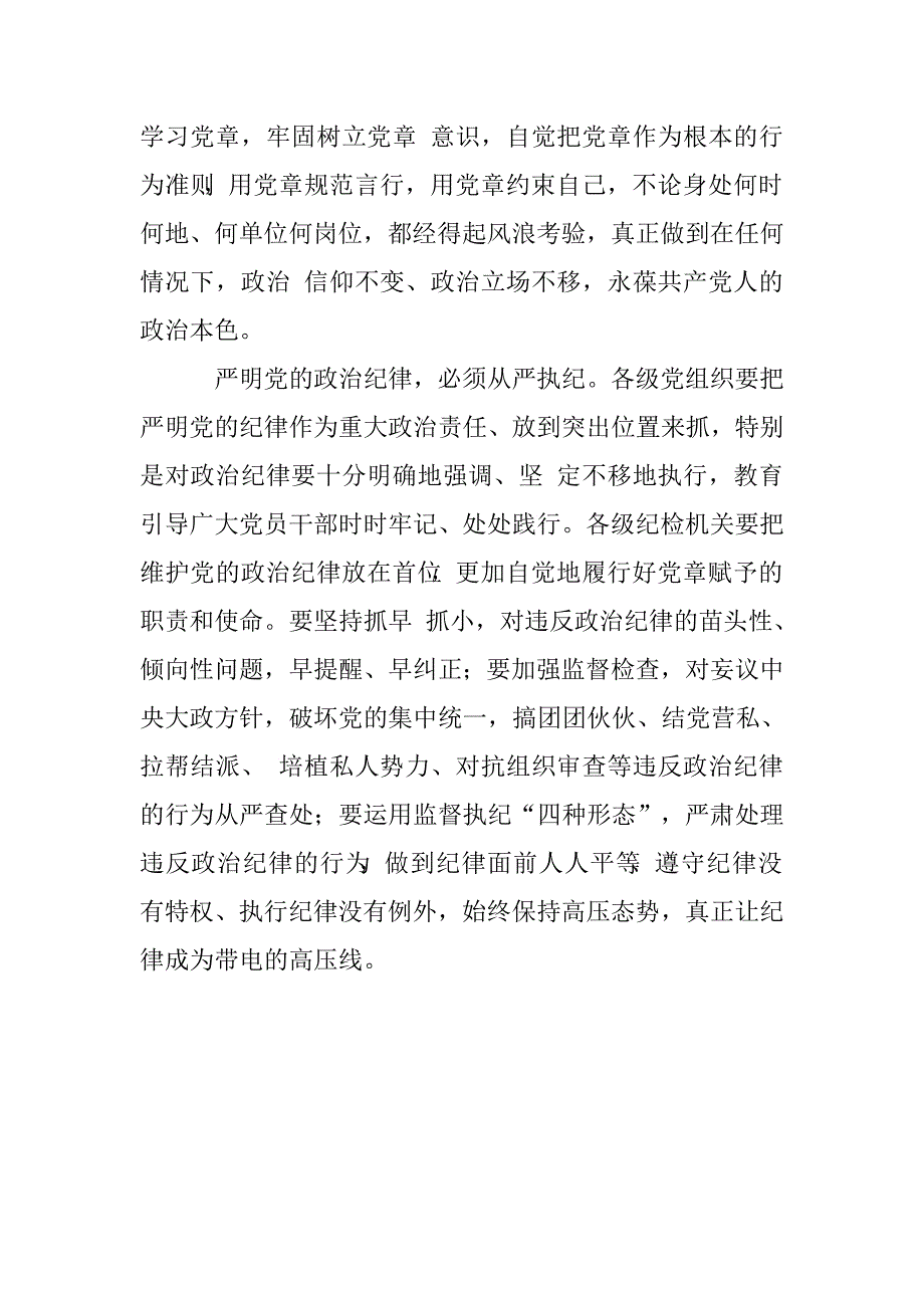 区纪委书记严明政治纪律心得体会.doc_第2页