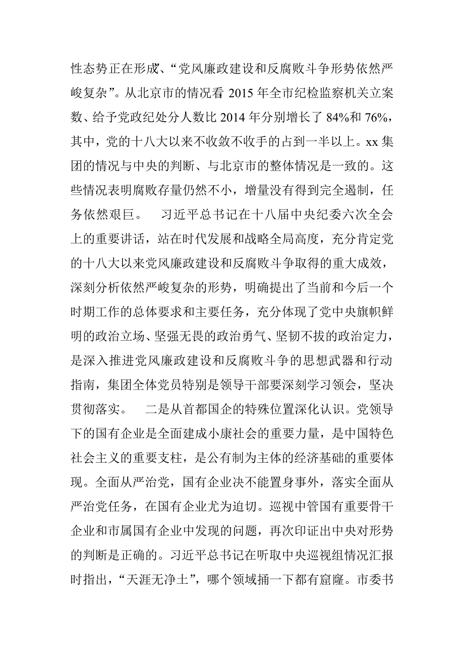 集团党委书记2016年党风廉政建设工作会议讲话稿.doc_第2页