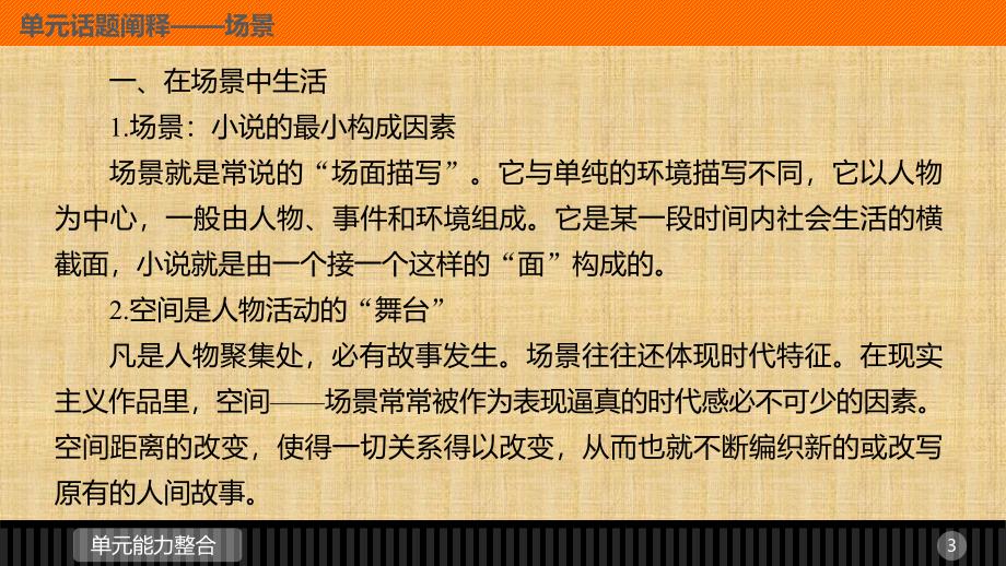 2018版高中语文人教版外国小说欣赏课件：第二单元单元能力整合第二单元_第3页