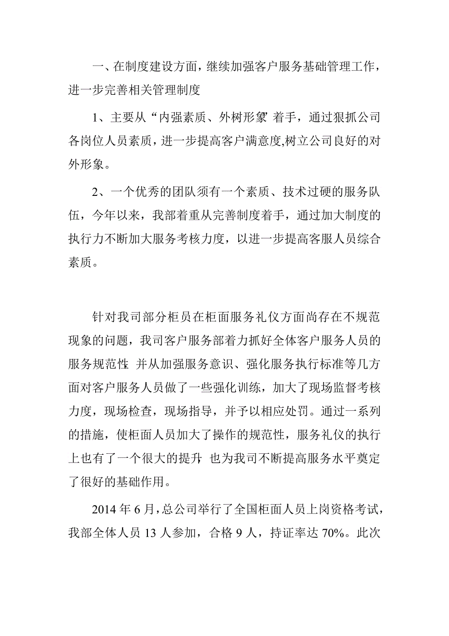 落实两个责任自查报告.doc_第2页