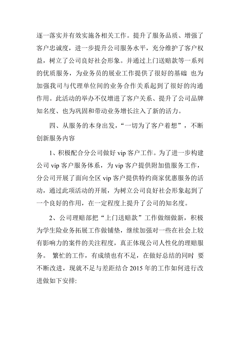 落实两个责任自查报告.doc_第4页