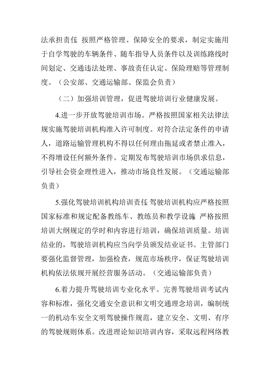 驾考制度改革意见.doc_第4页