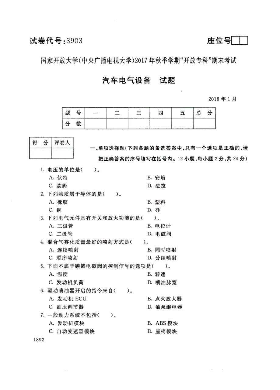 试卷代号3903国家开放大学(中央广播电视大学)2017年秋季学期“中央电大开放专科”期末考试-汽车电气设备试题及答案2018年1月_第1页