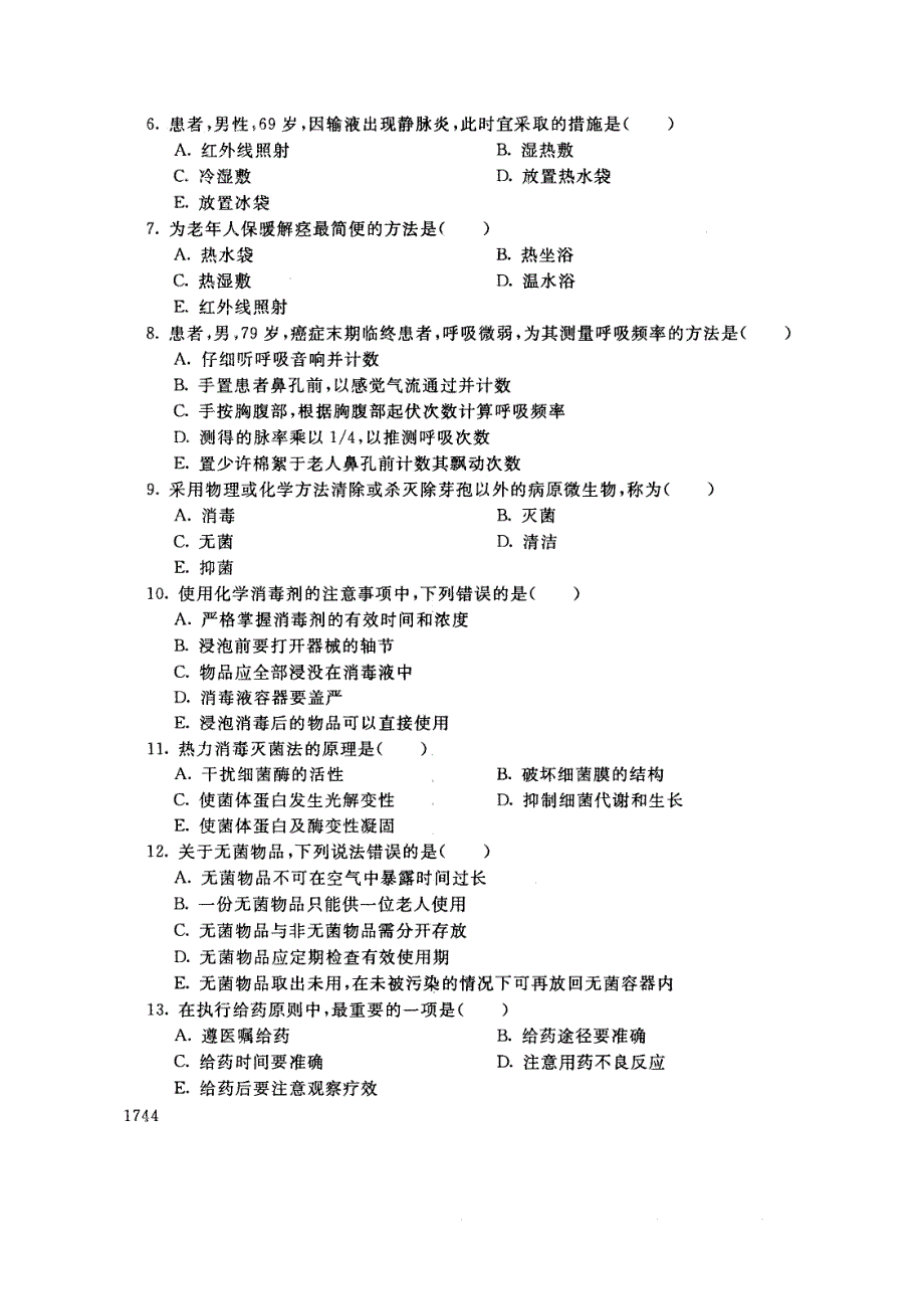 试卷代号3665国家开放大学(中央广播电视大学)2017年秋季学期“中央电大开放专科”期末考试-老年护理基本技能试题及答案2018年1月_第2页