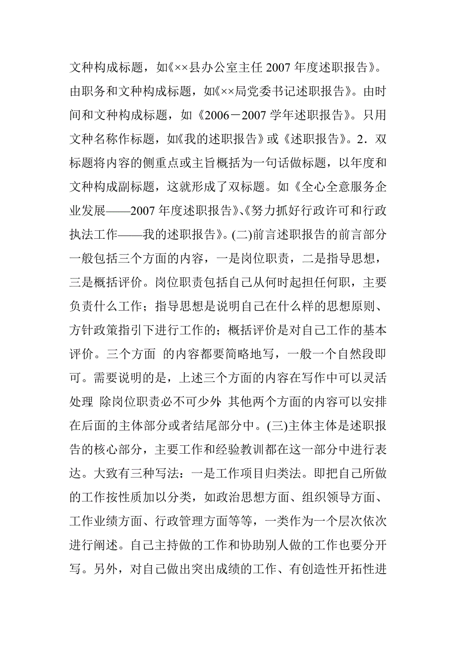 县工商局工商系统干部班子述职报告.doc_第4页