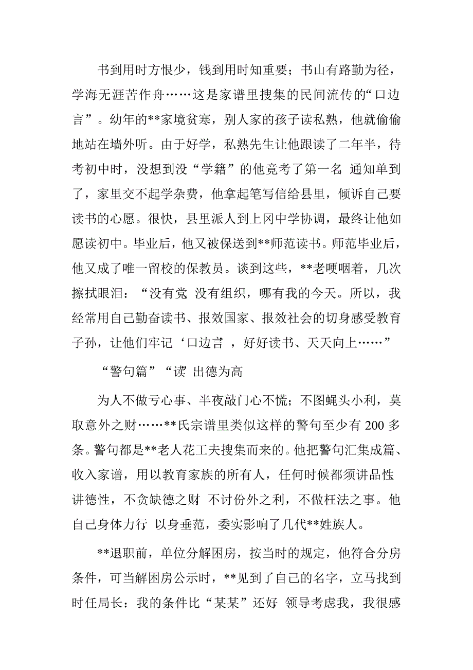 退休老干部个人事迹材料.doc_第2页