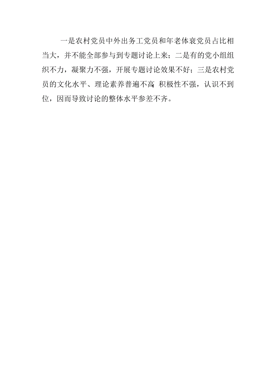 街道“两学一做”第二次专题“讲规矩、有纪律”讨论情况总结.doc_第3页