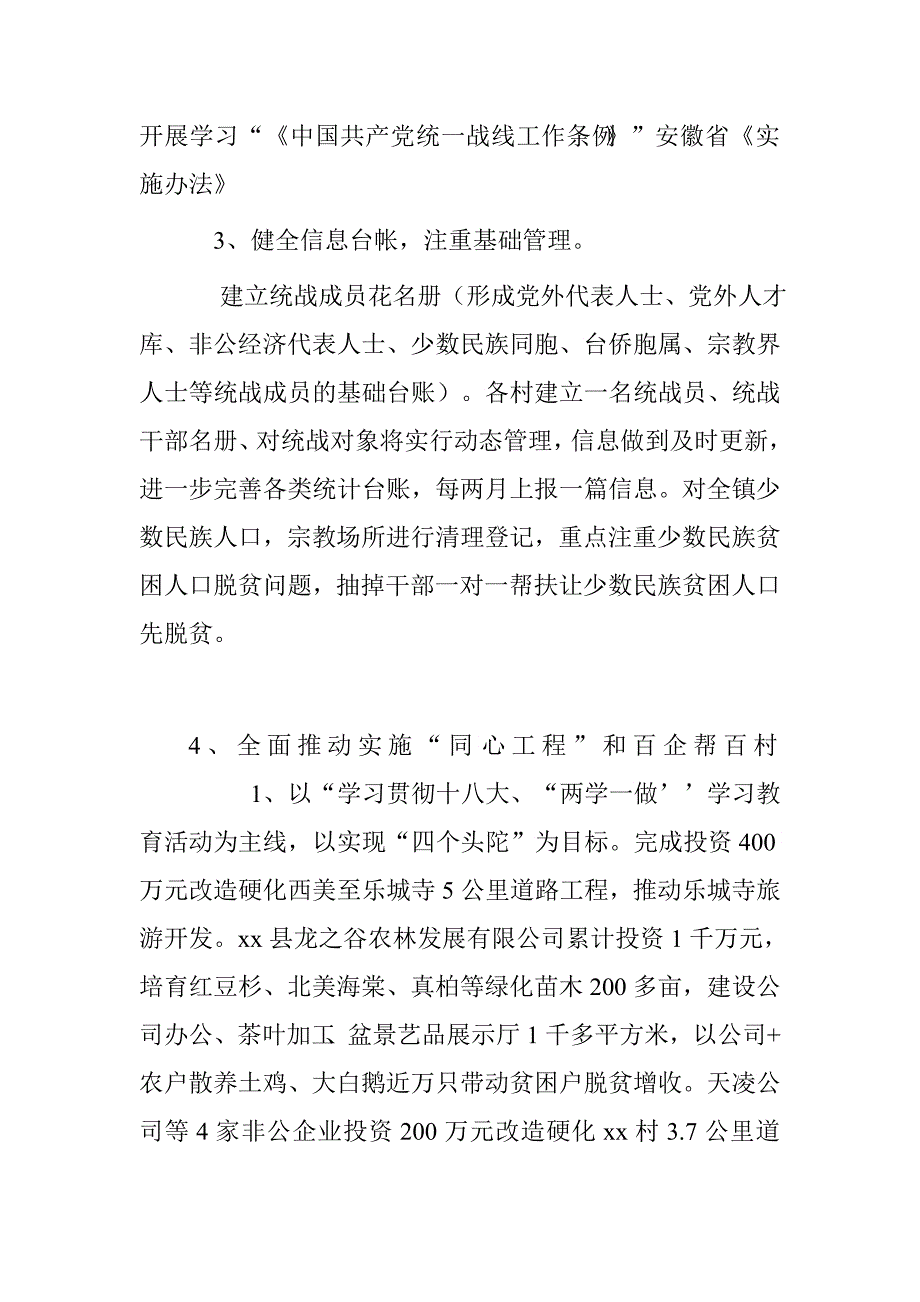 副镇长2016年个人述职述廉报告.doc_第3页