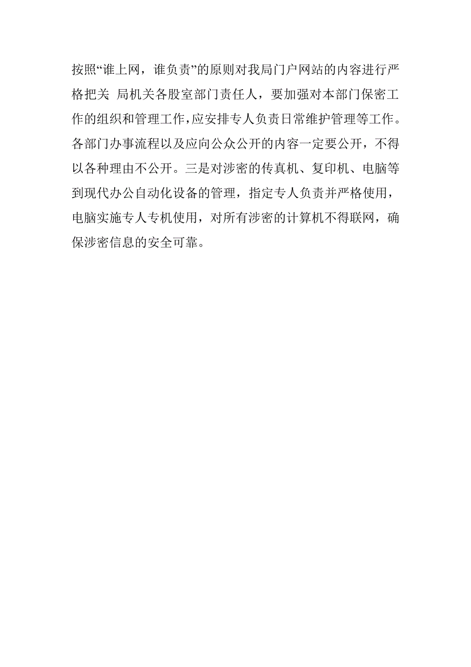 县商务局保密工作自查报告.doc_第2页