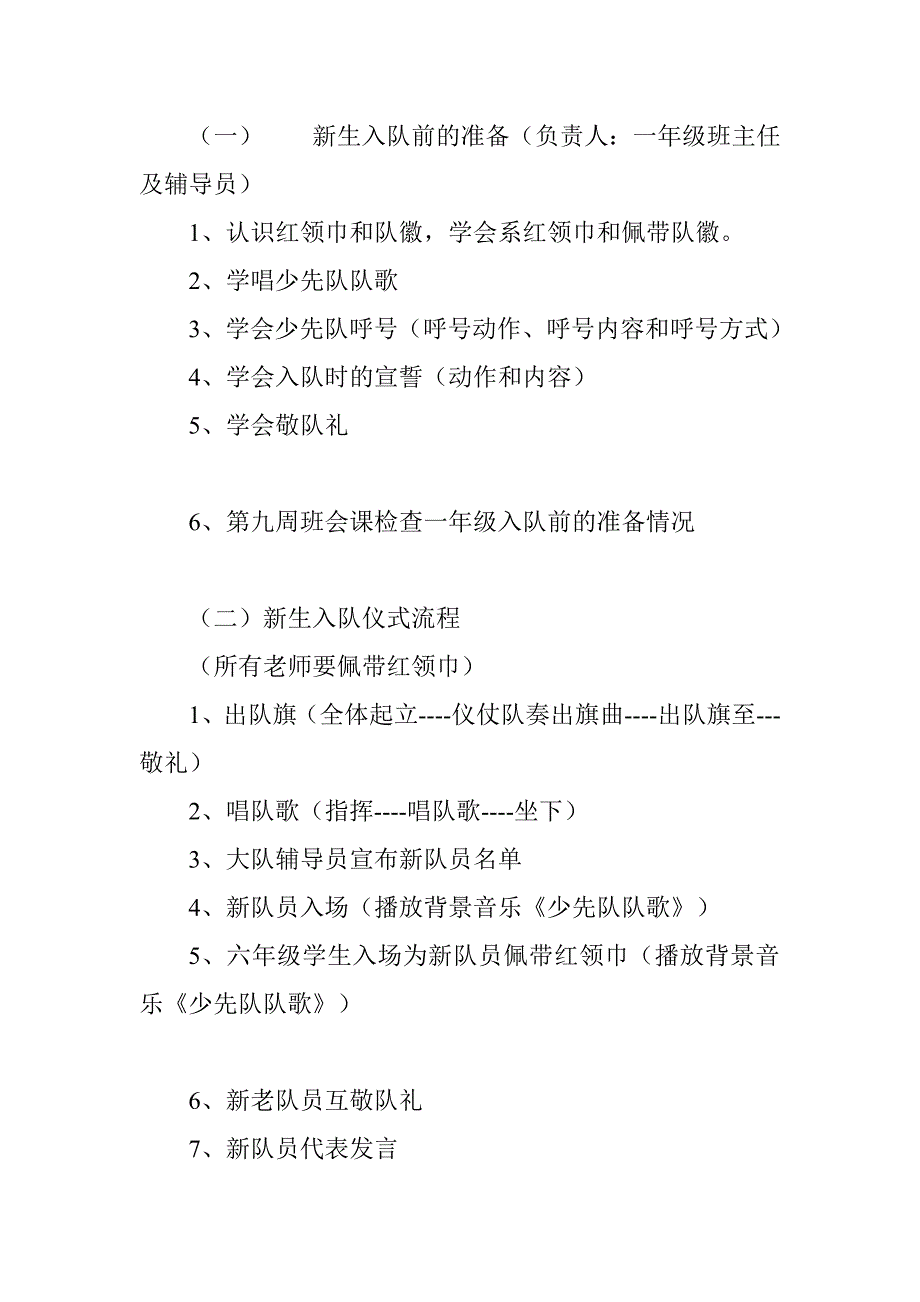 小学2010—2011学年度第一学期一年级新生入队仪式及“十分钟队课”比赛活动方案.doc_第2页