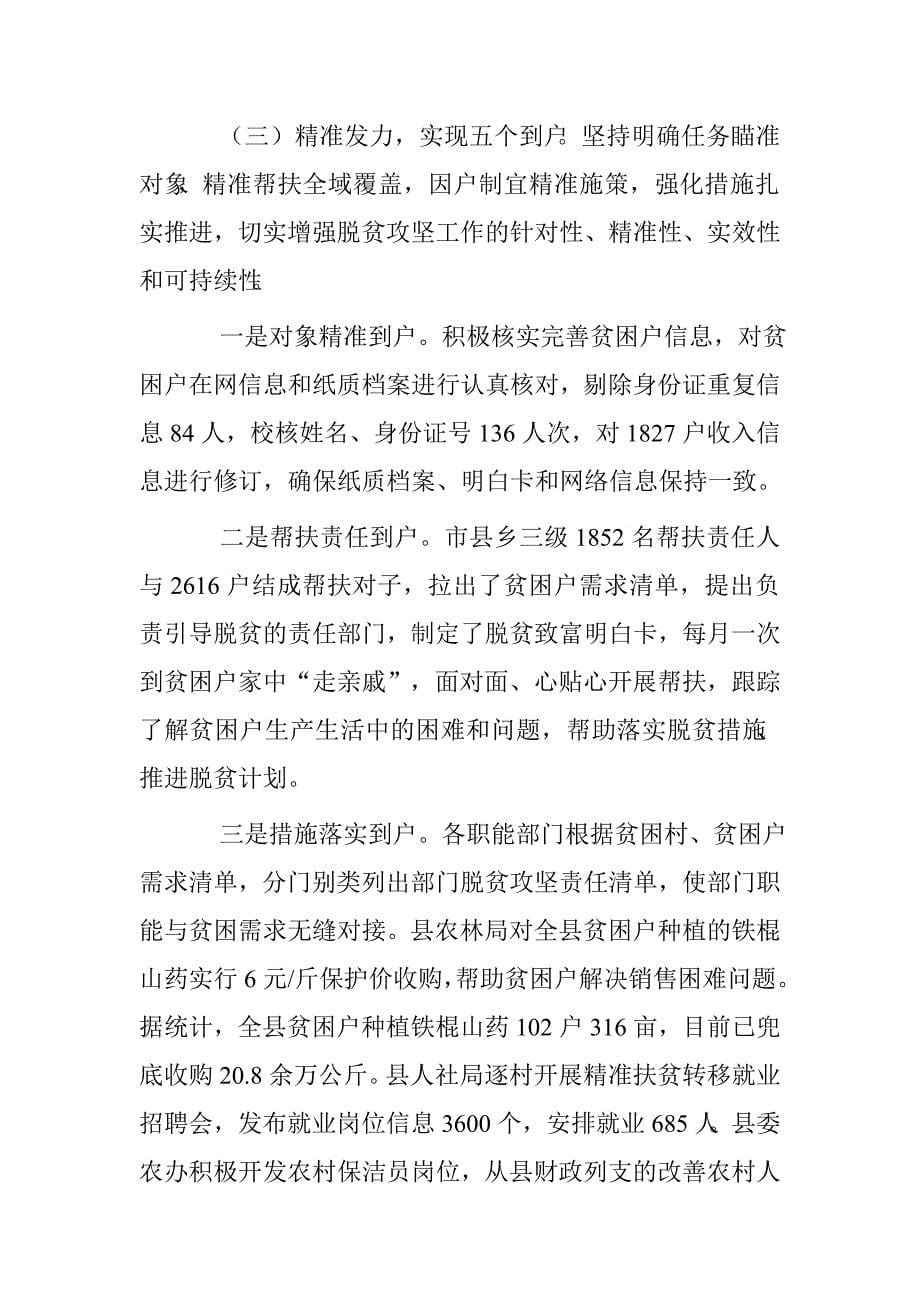 扶贫办懒政怠政为官不为问责年活动情况报告.doc_第5页