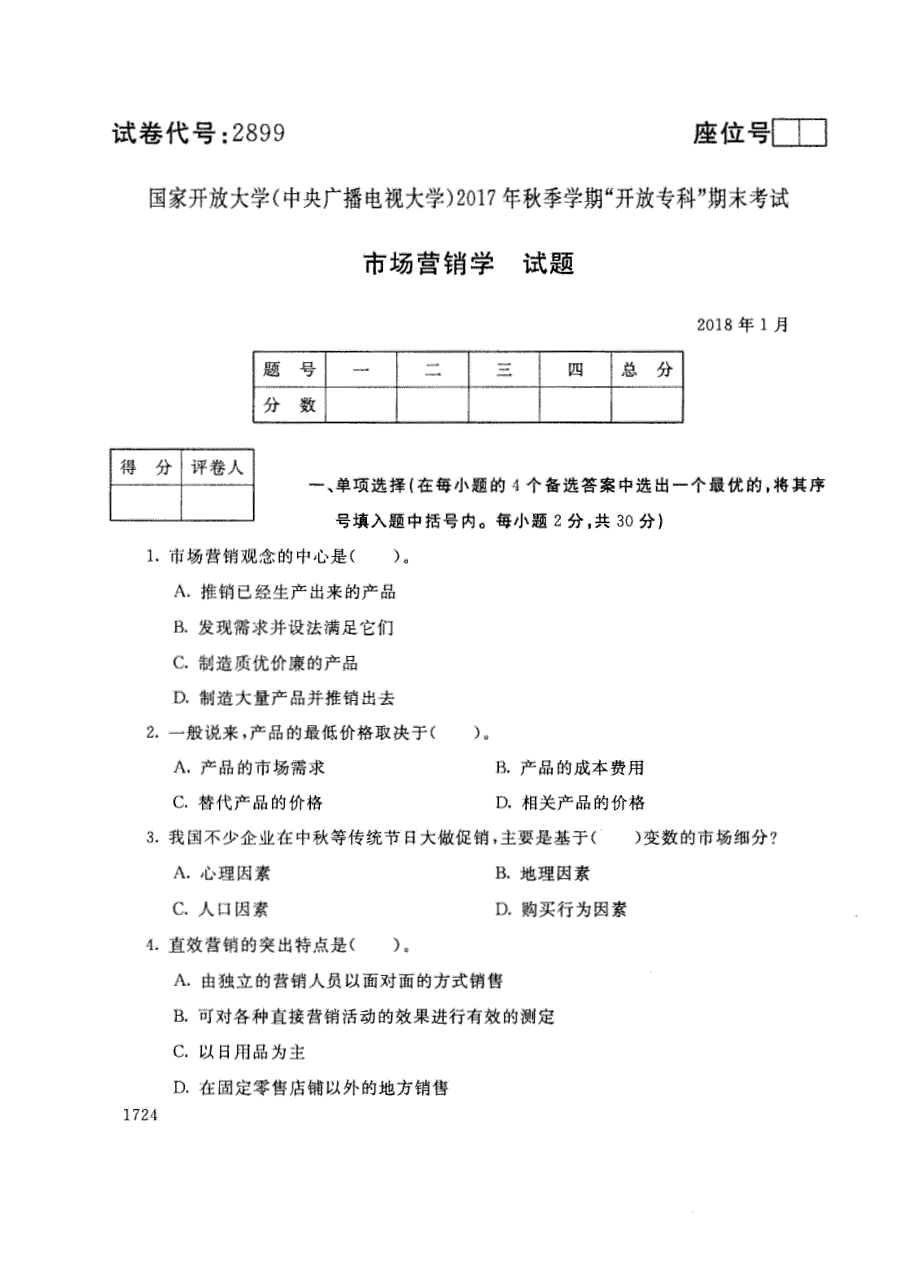 试卷代号2899国家开放大学(中央广播电视大学)2017年秋季学期“中央电大开放专科”期末考试-市场营销学试题及答案2018年1月_第1页