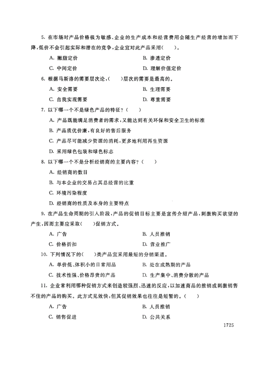 试卷代号2899国家开放大学(中央广播电视大学)2017年秋季学期“中央电大开放专科”期末考试-市场营销学试题及答案2018年1月_第2页