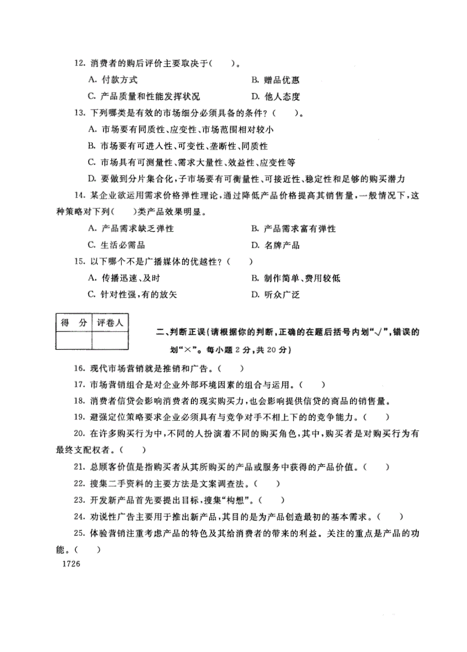 试卷代号2899国家开放大学(中央广播电视大学)2017年秋季学期“中央电大开放专科”期末考试-市场营销学试题及答案2018年1月_第3页