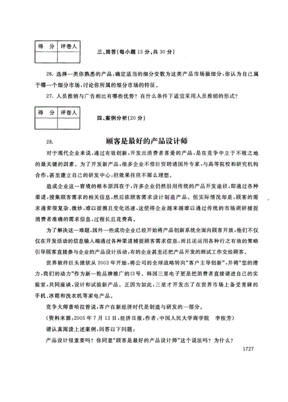 试卷代号2899国家开放大学(中央广播电视大学)2017年秋季学期“中央电大开放专科”期末考试-市场营销学试题及答案2018年1月_第4页