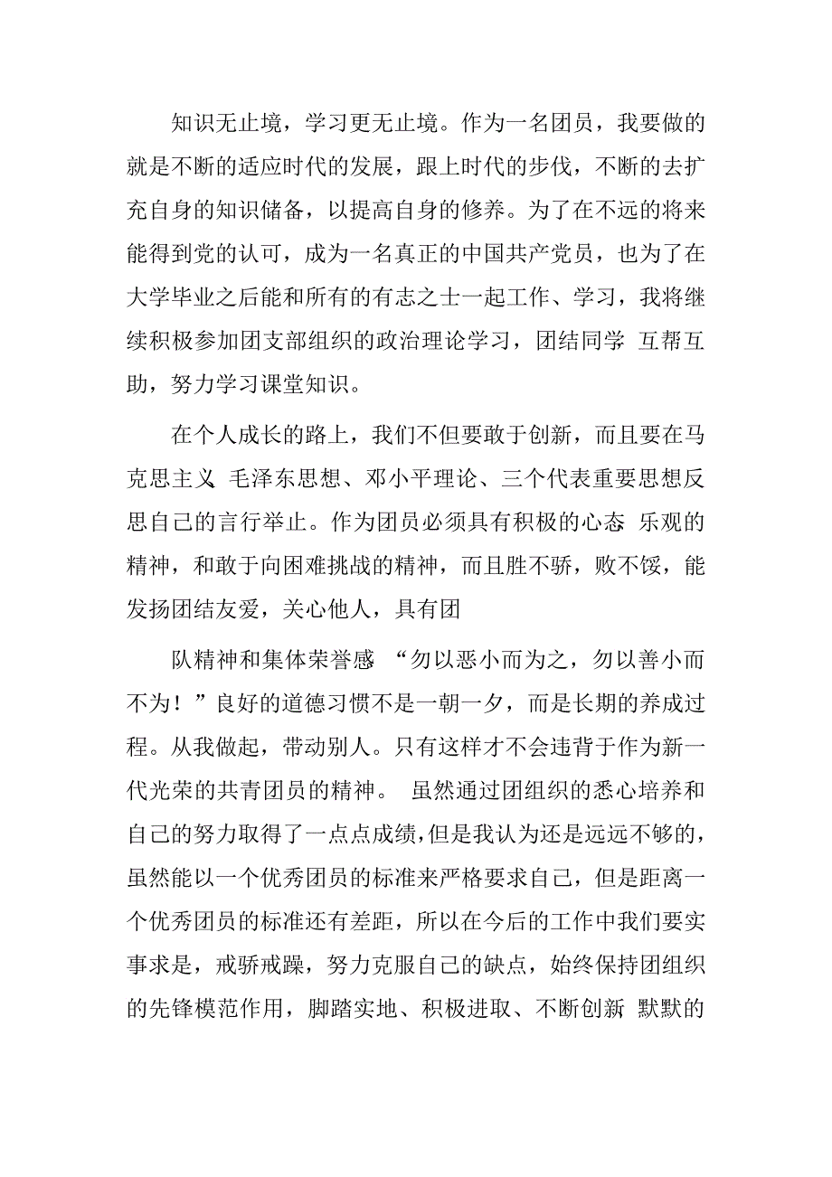 团员年度思想总结.doc_第4页