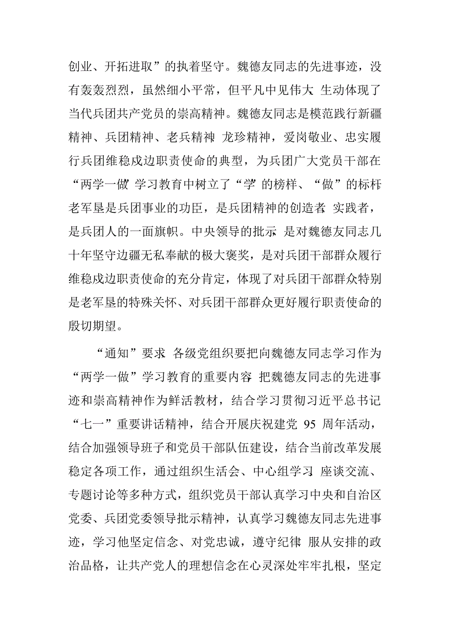 教师党员学习魏德友同志心得体会.doc_第3页