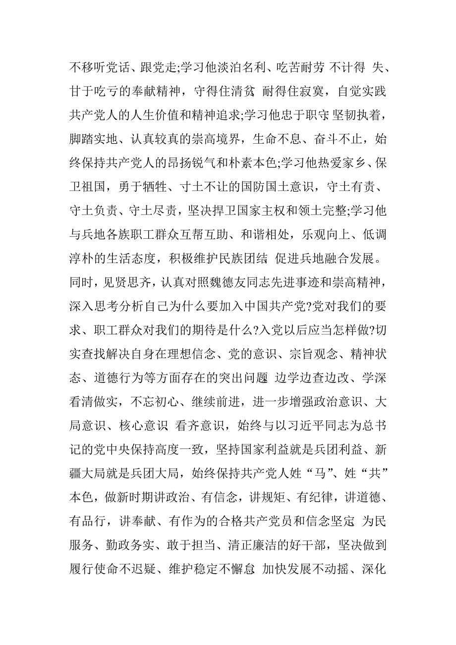 教师党员学习魏德友同志心得体会.doc_第4页