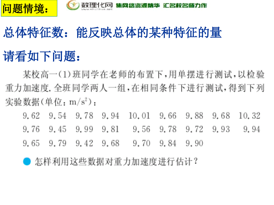 江苏省宿迁中学苏教版高中数学必修三2.2总体特征数的估计—平均数及其估计_第4页