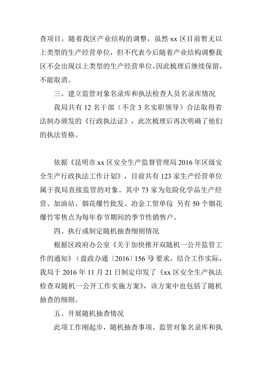 区安监局安全生产执法检查双随机一公开工作自检自查报告.doc_第2页