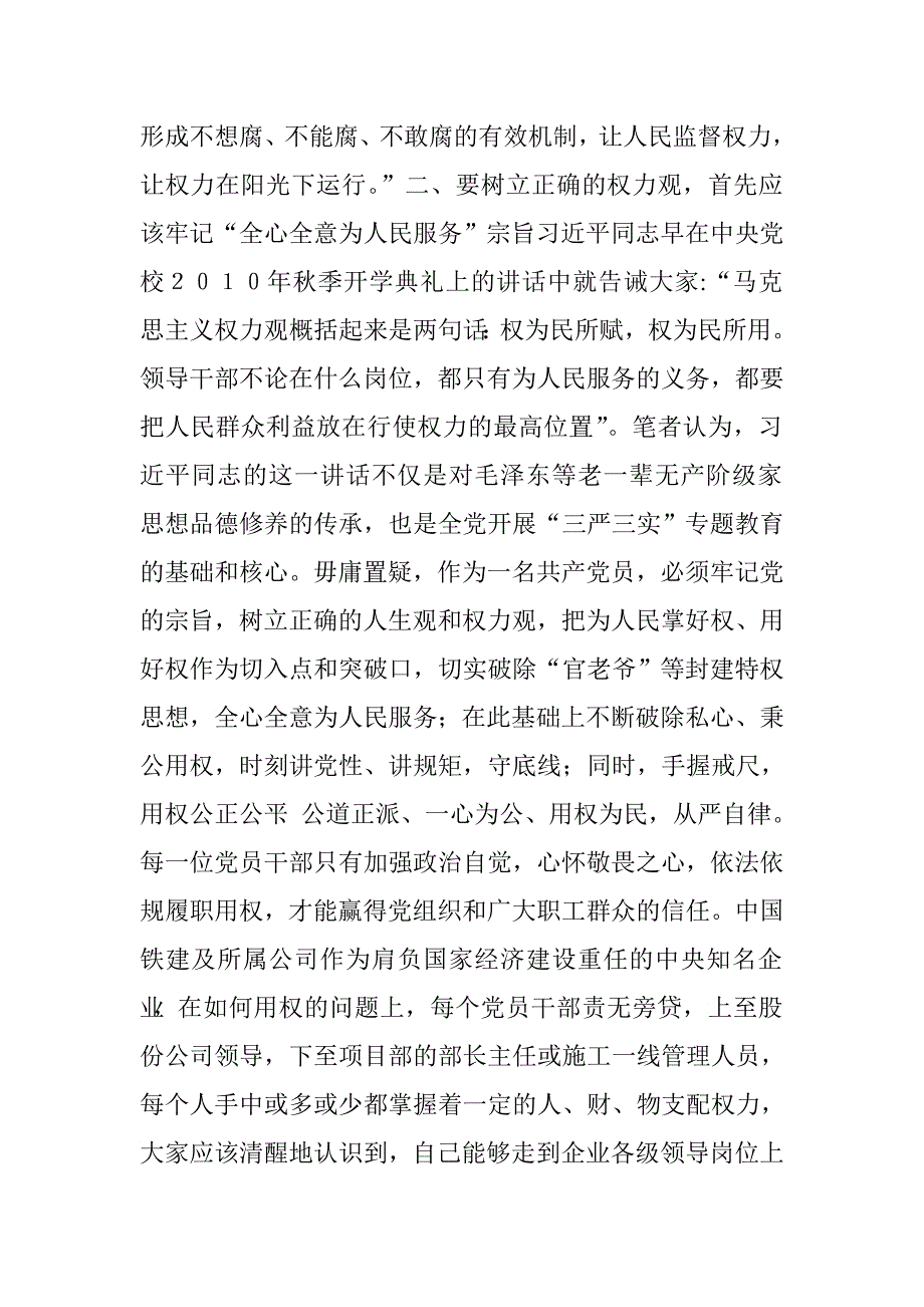 集团公司“三严三实”专题教育研讨会发言稿.doc_第3页