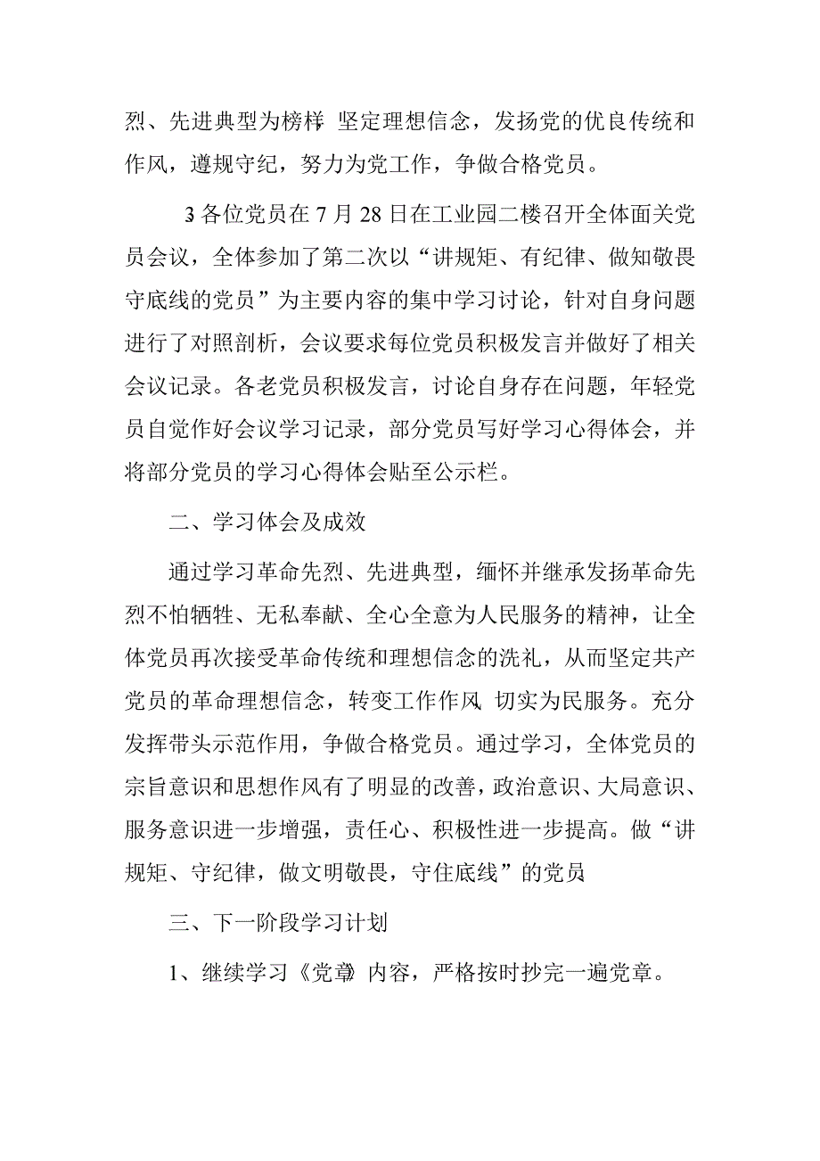 街道“两学一做”第二阶段做“讲规矩、守纪律，做文明敬畏，守住底线”的党员工作总结.doc_第2页