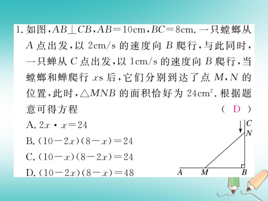 九年级数学上册第二章一元二次方程2.6应用一元二次方程第1课时行程或动点问题及平均变化率问题习题讲评课件北师大版_第3页