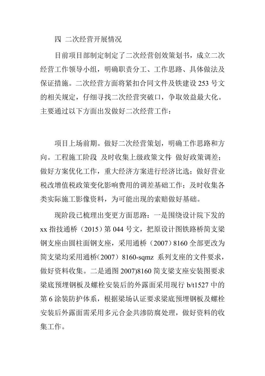 项目责任成本管理检查汇报材料.doc_第5页